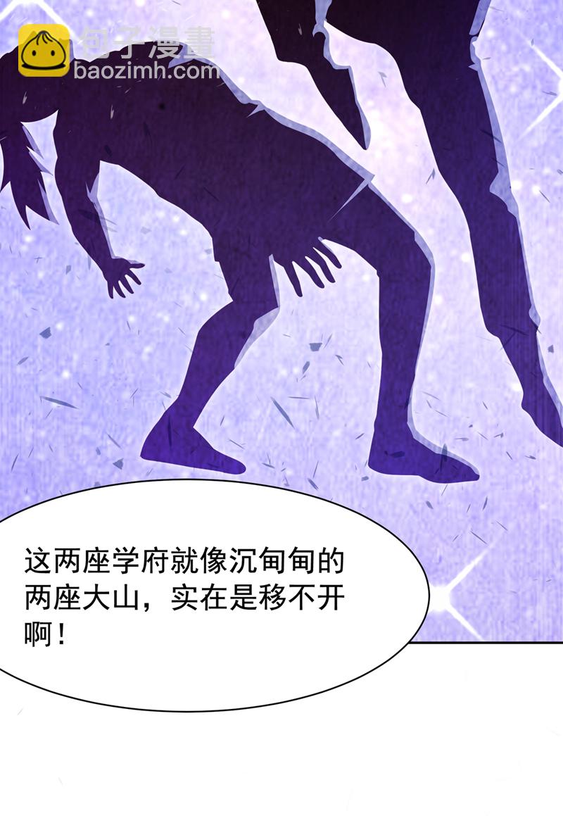 🍘武逆 第452话 连入选资格都没有？ 第31页