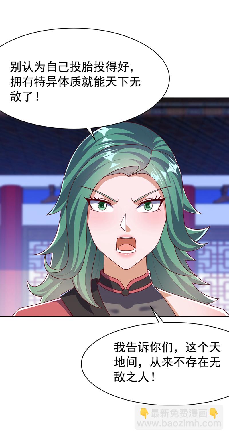 🍘武逆 第452话 连入选资格都没有？ 第7页