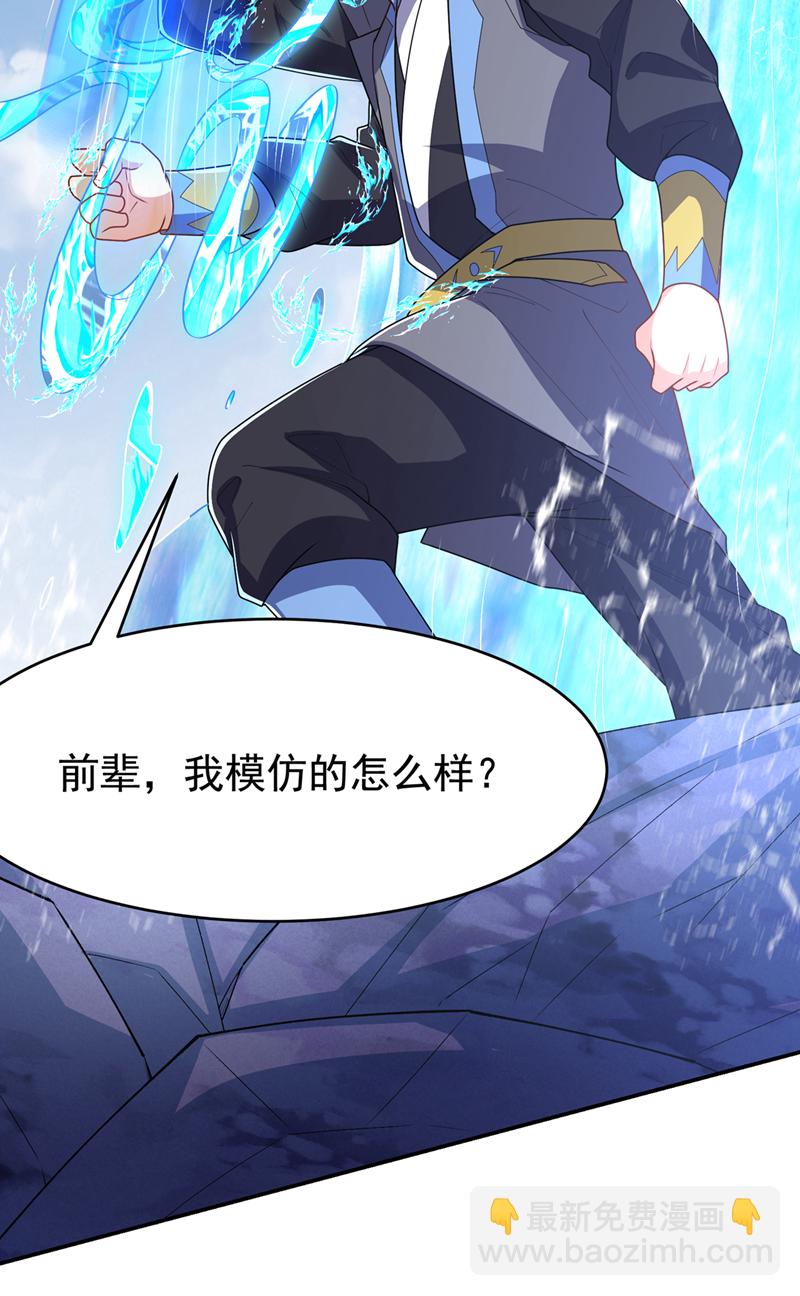 🍘武逆 第454话 什么？当学徒？ 第14页