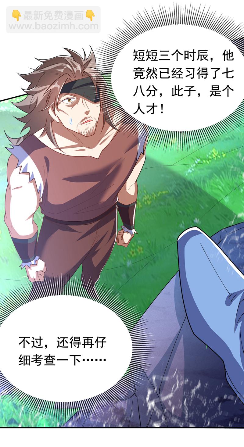 🍘武逆 第454话 什么？当学徒？ 第15页