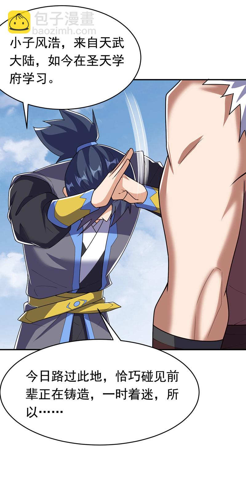 🍘武逆 第454话 什么？当学徒？ 第23页