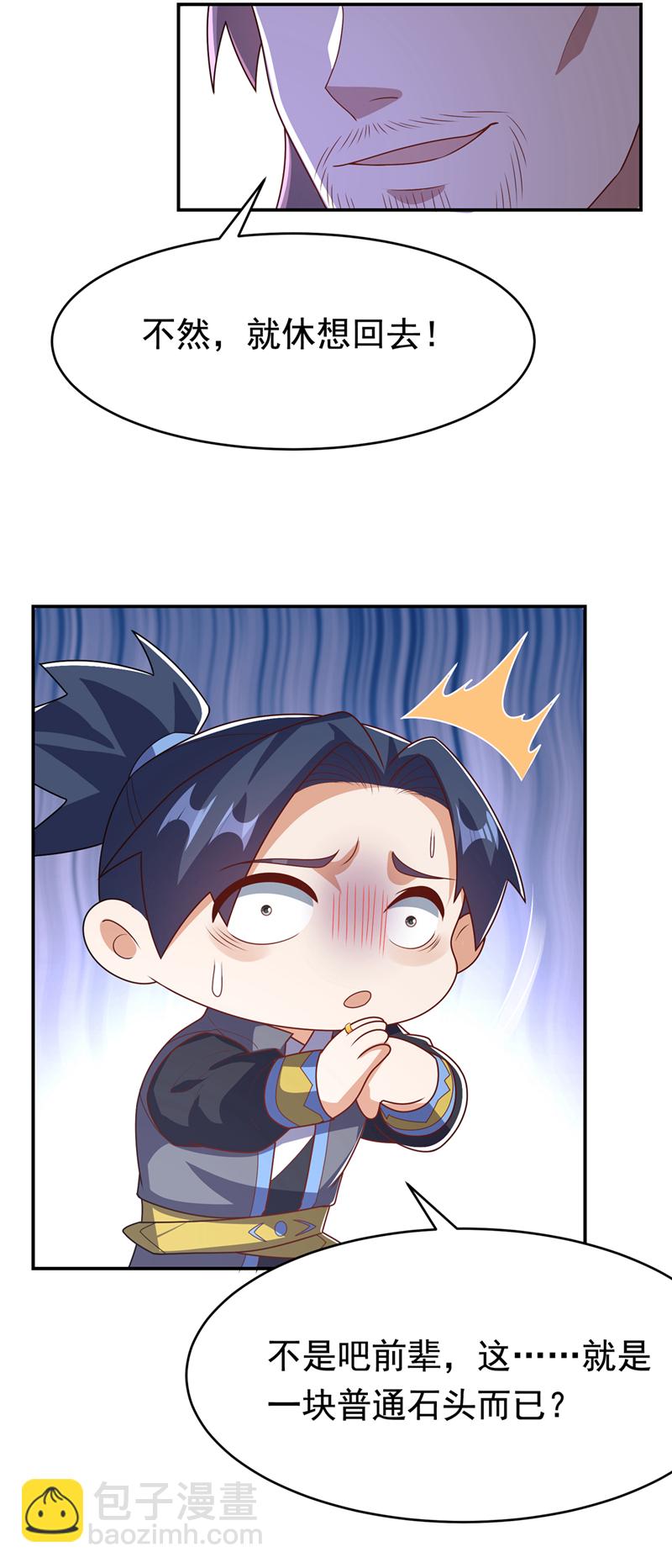 🍘武逆 第454话 什么？当学徒？ 第25页
