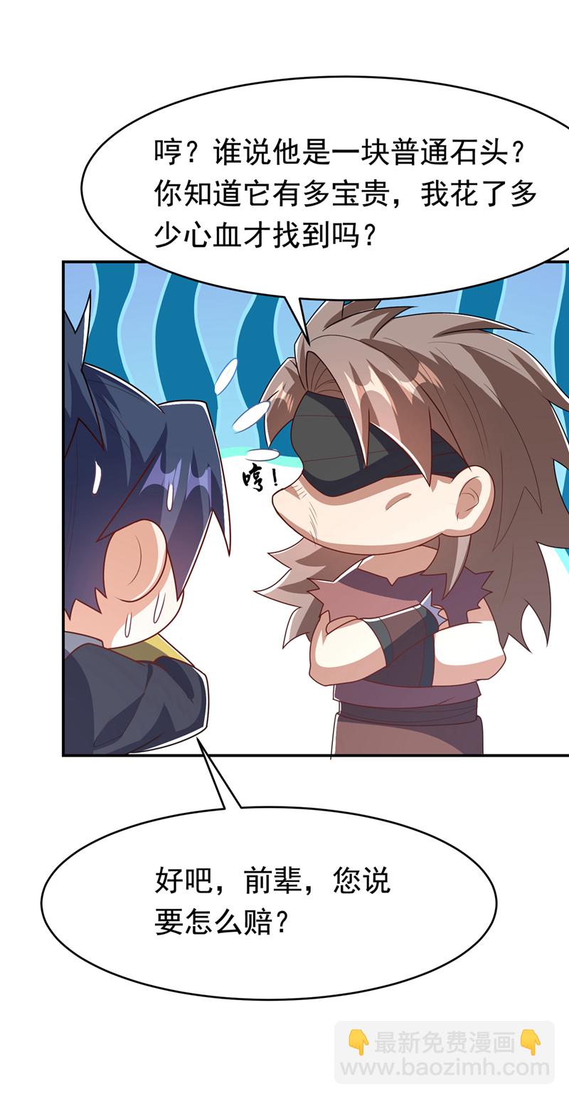 🍘武逆 第454话 什么？当学徒？ 第26页