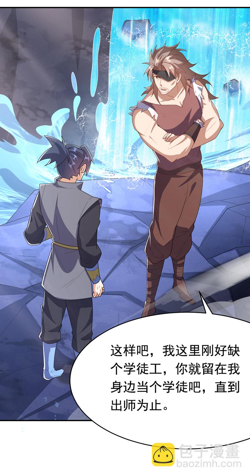 🍘武逆 第454话 什么？当学徒？ 第27页