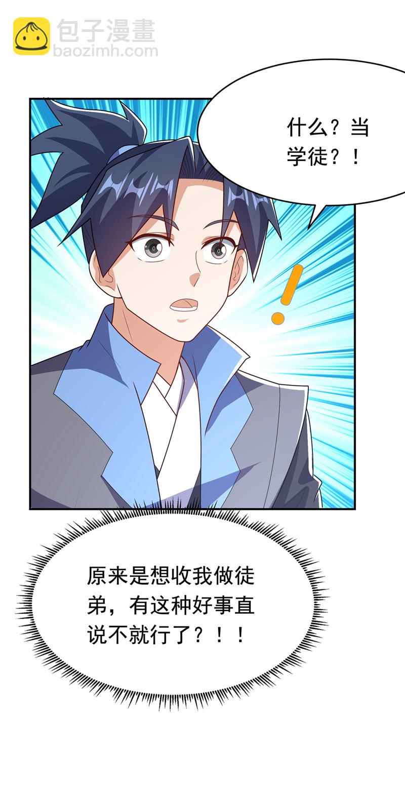 🍘武逆 第454话 什么？当学徒？ 第28页