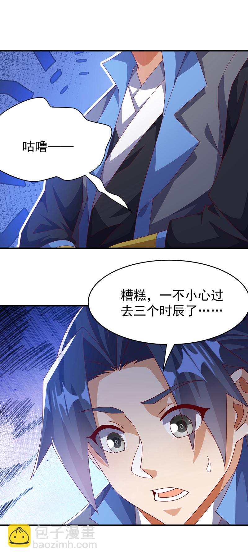🍘武逆 第454话 什么？当学徒？ 第3页