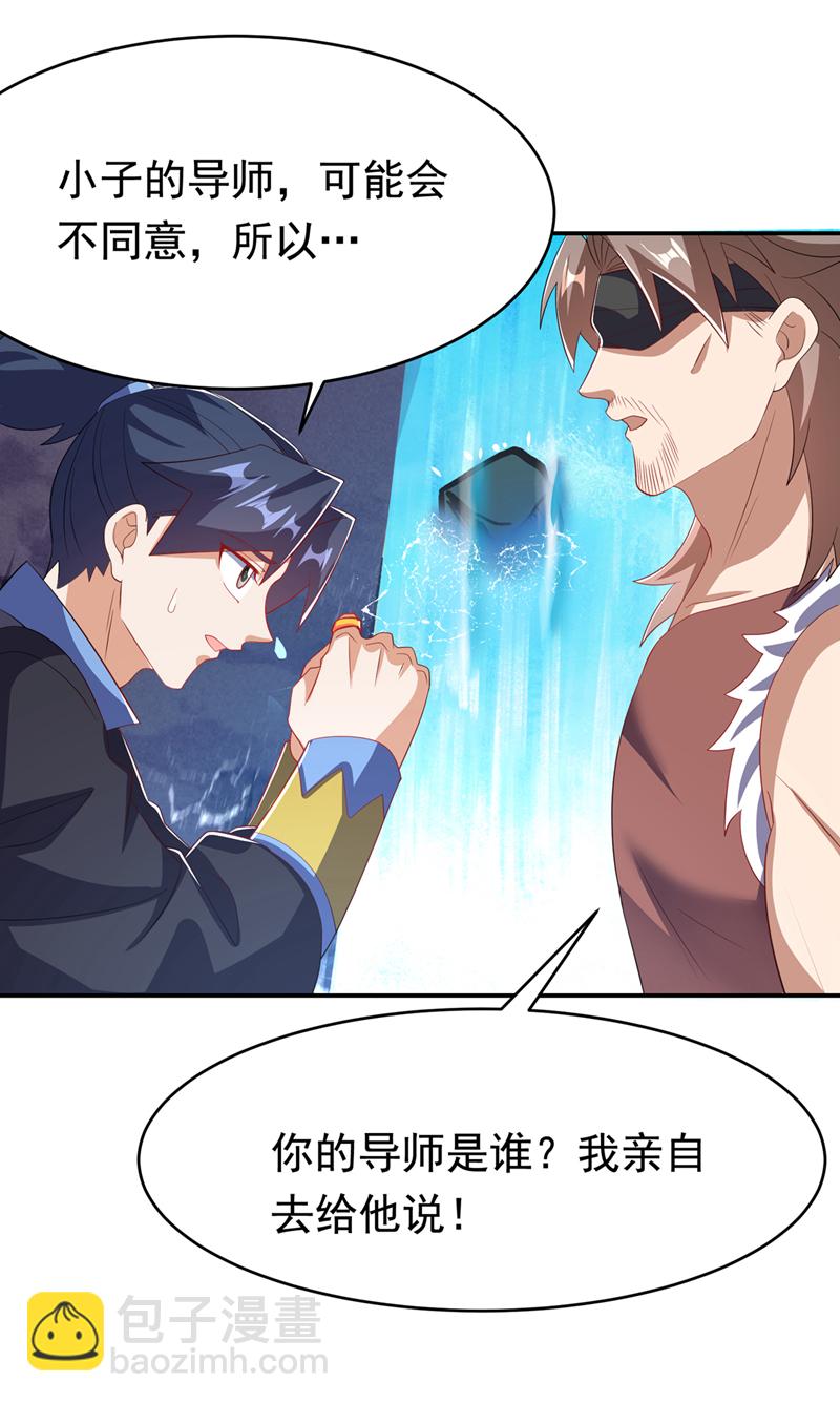 🍘武逆 第454话 什么？当学徒？ 第33页