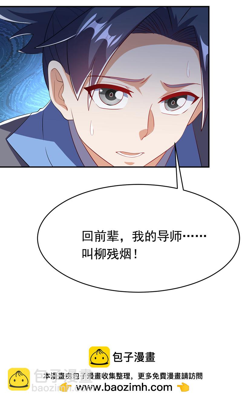 🍘武逆 第454话 什么？当学徒？ 第34页