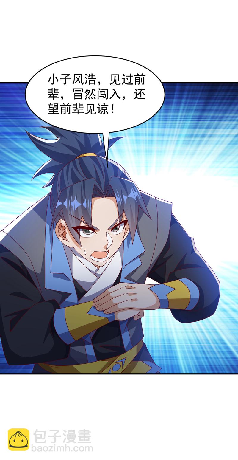 🍘武逆 第454话 什么？当学徒？ 第6页