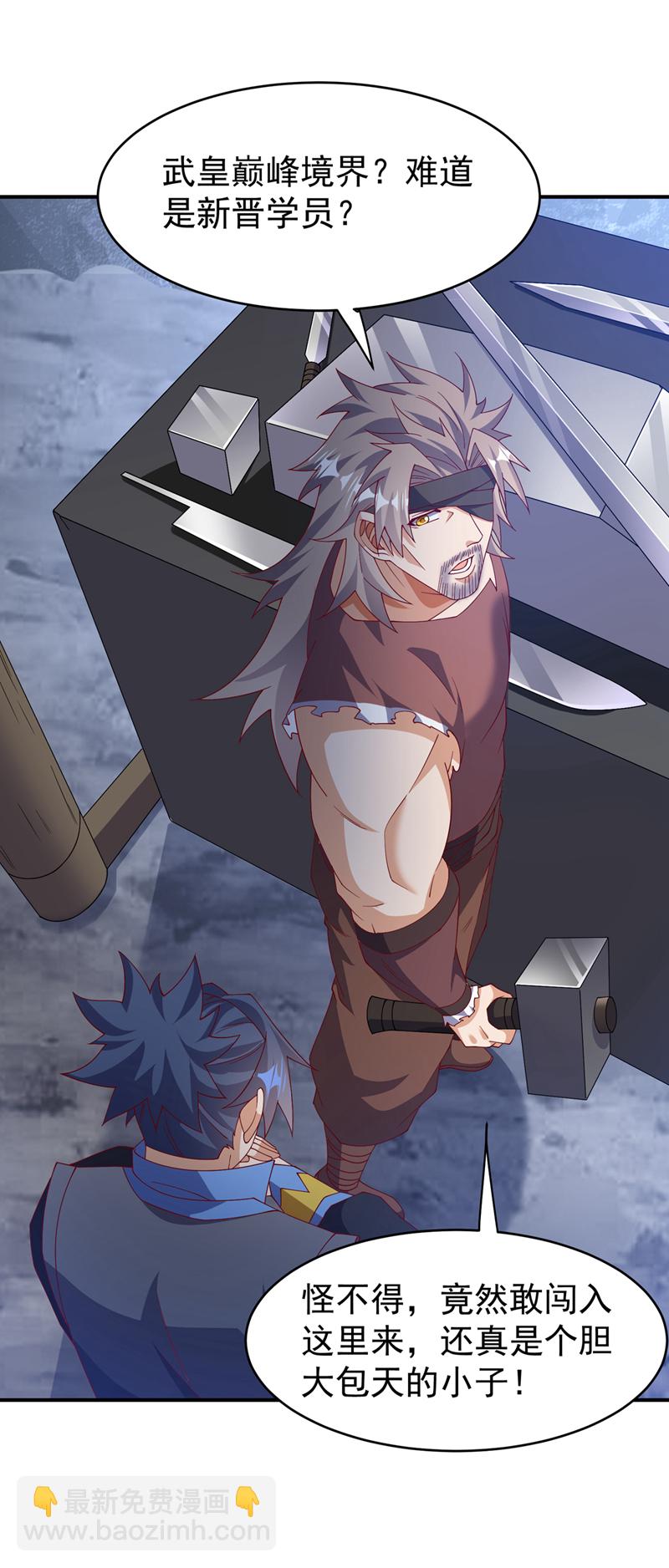 🍘武逆 第454话 什么？当学徒？ 第7页