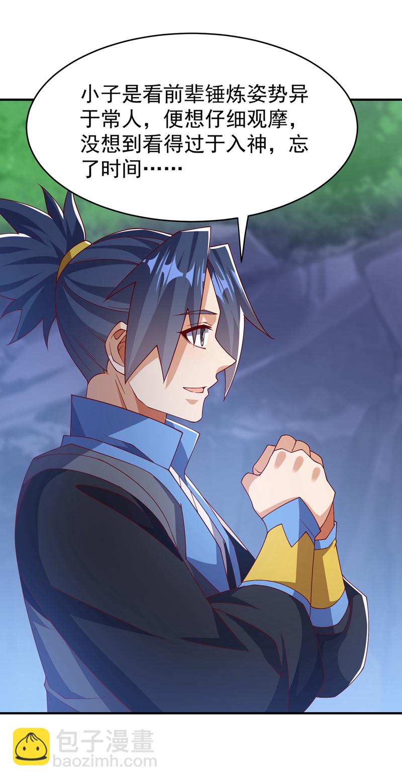 🍘武逆 第454话 什么？当学徒？ 第9页