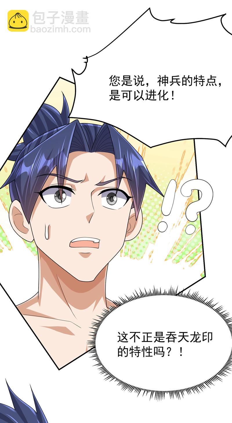 🍘武逆 第456话 什么事，打铁的？ 第10页