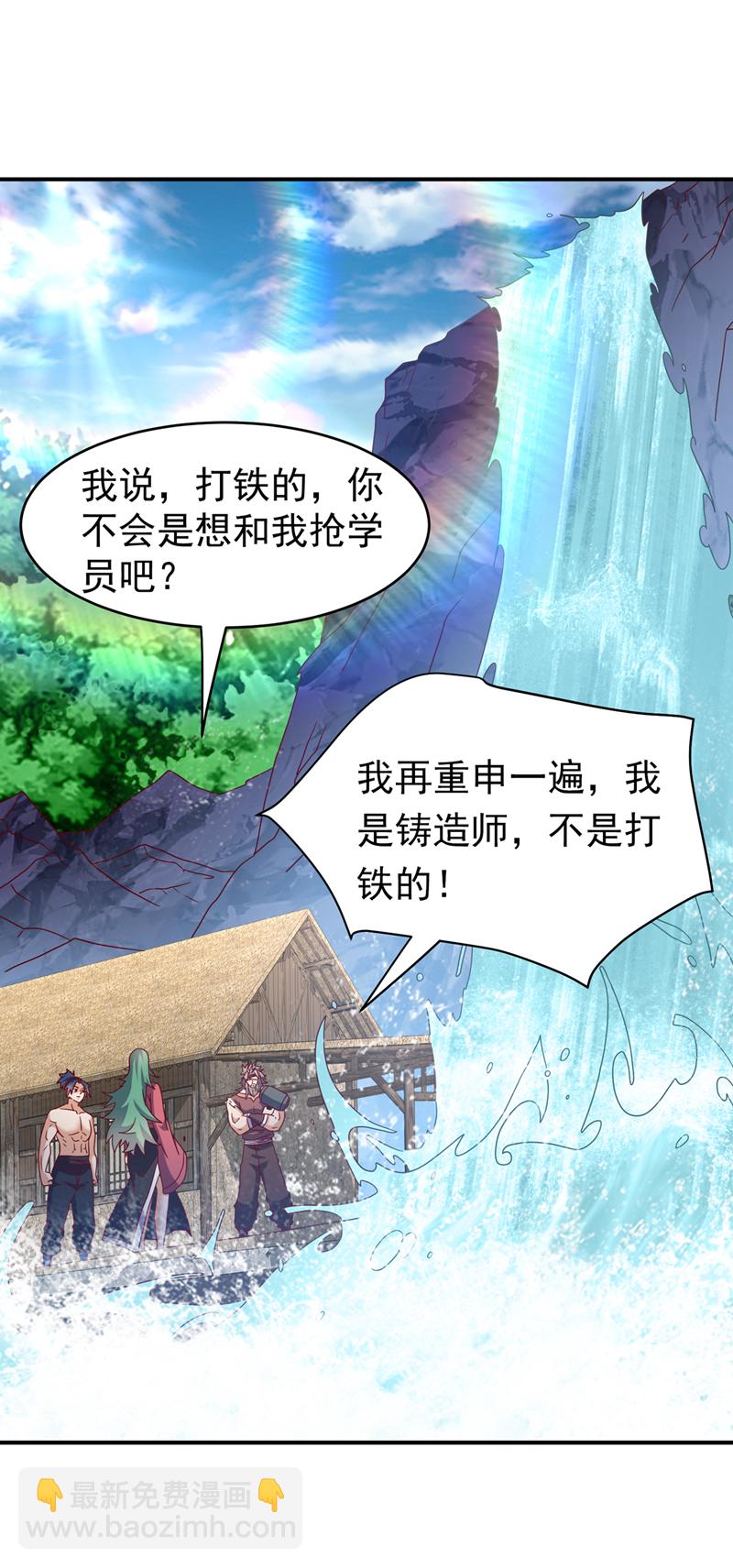 🍘武逆 第456话 什么事，打铁的？ 第14页