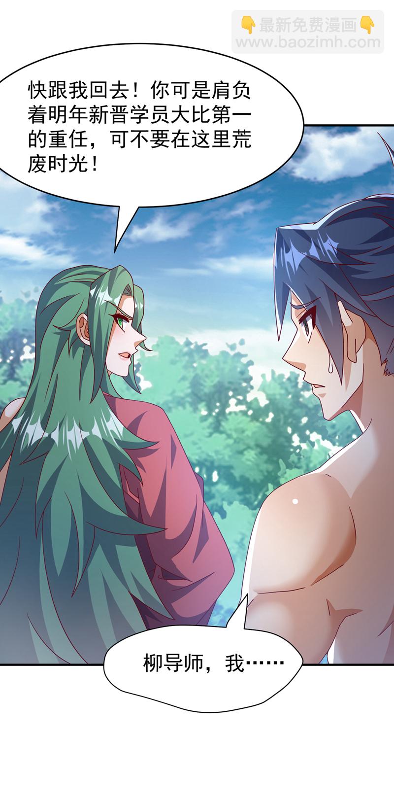 🍘武逆 第456话 什么事，打铁的？ 第16页