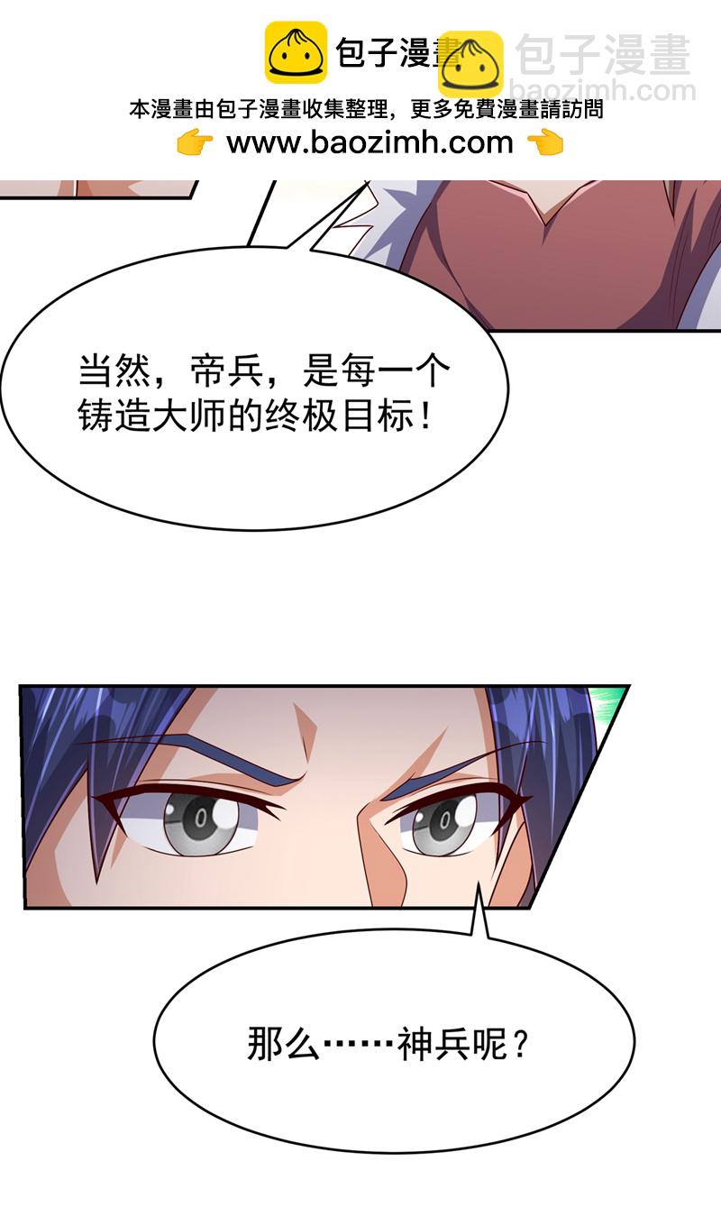 🍘武逆 第456话 什么事，打铁的？ 第2页