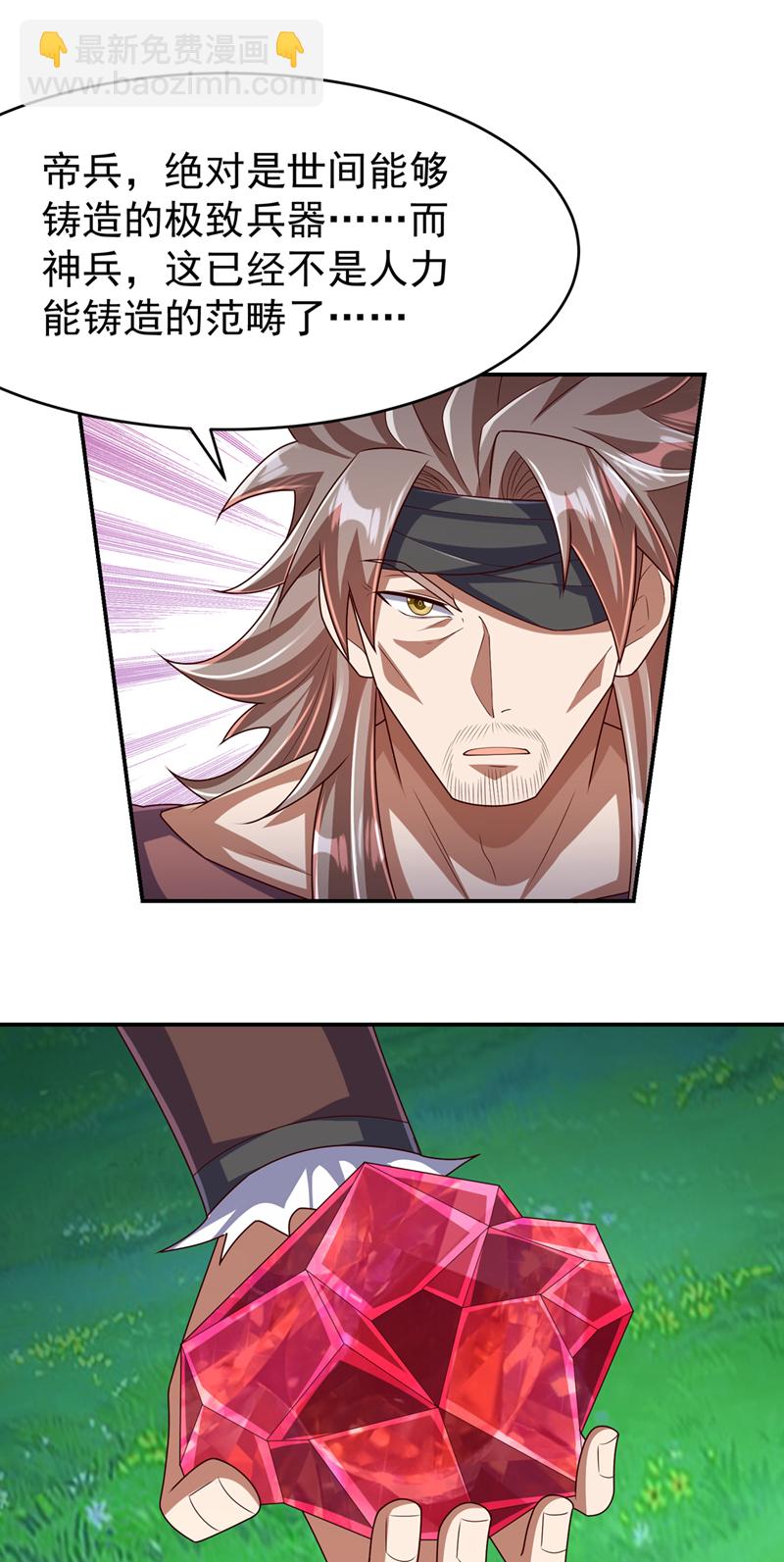 🍘武逆 第456话 什么事，打铁的？ 第3页