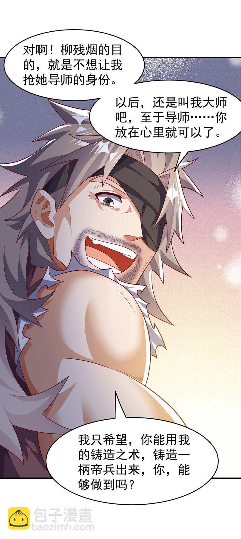 🍘武逆 第456话 什么事，打铁的？ 第30页