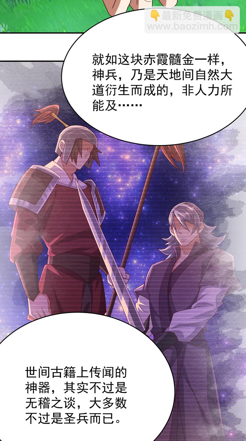 🍘武逆 第456话 什么事，打铁的？ 第4页