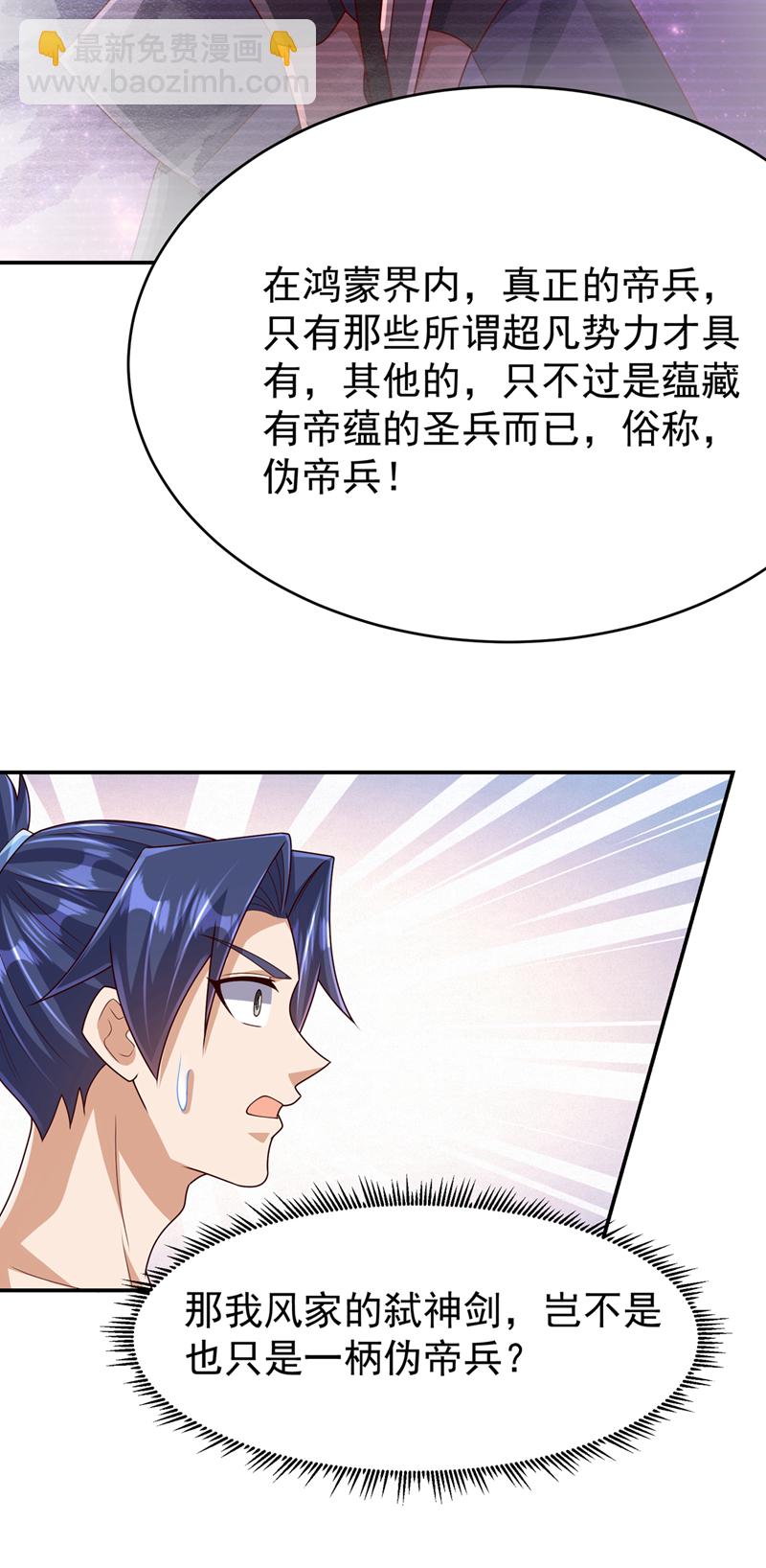 🍘武逆 第456话 什么事，打铁的？ 第6页