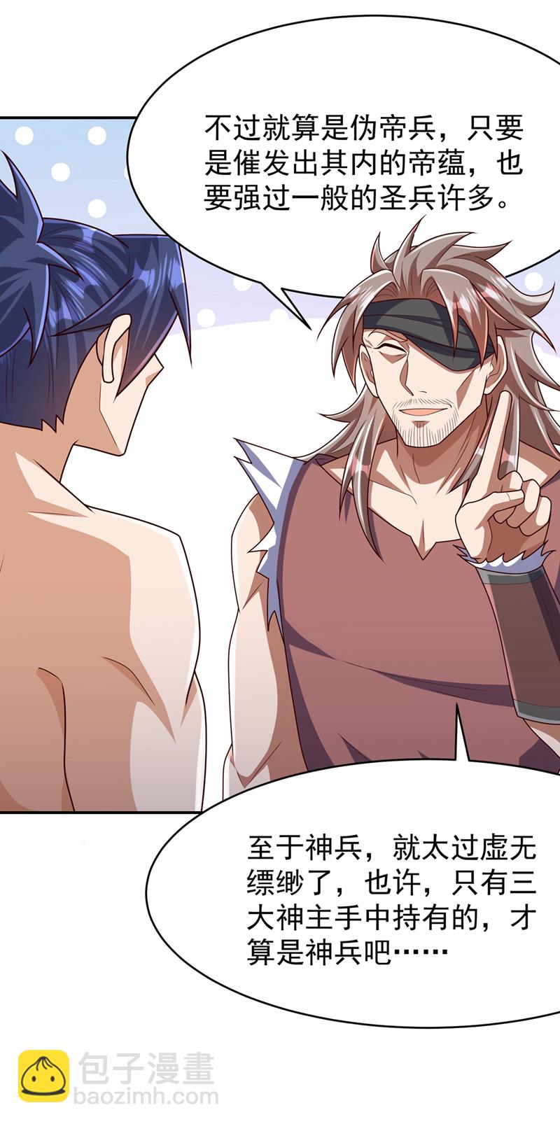 🍘武逆 第456话 什么事，打铁的？ 第7页