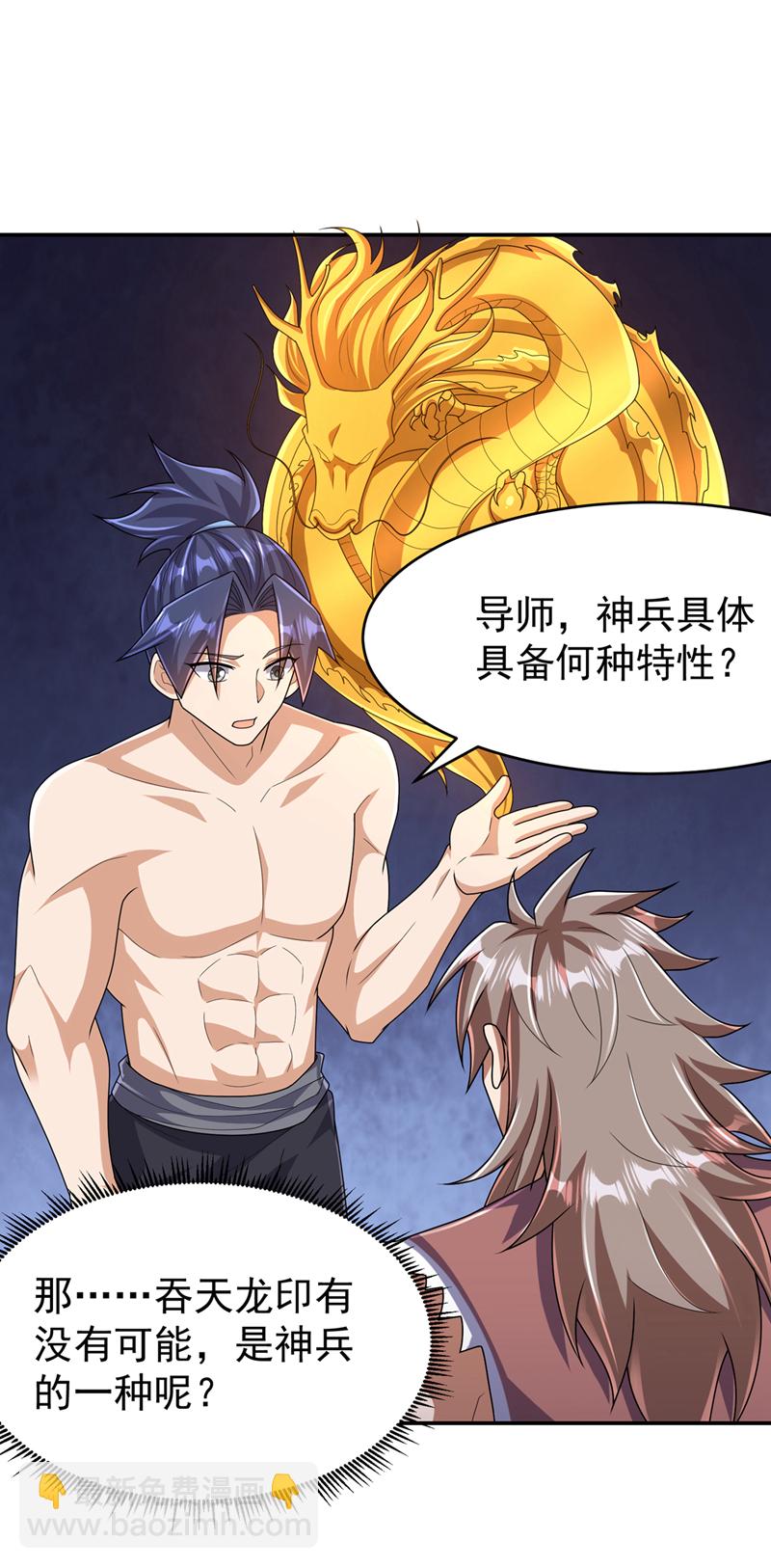 🍘武逆 第456话 什么事，打铁的？ 第8页