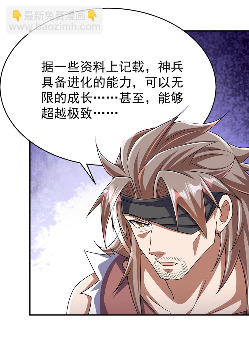 🍘武逆 第456话 什么事，打铁的？ 第9页