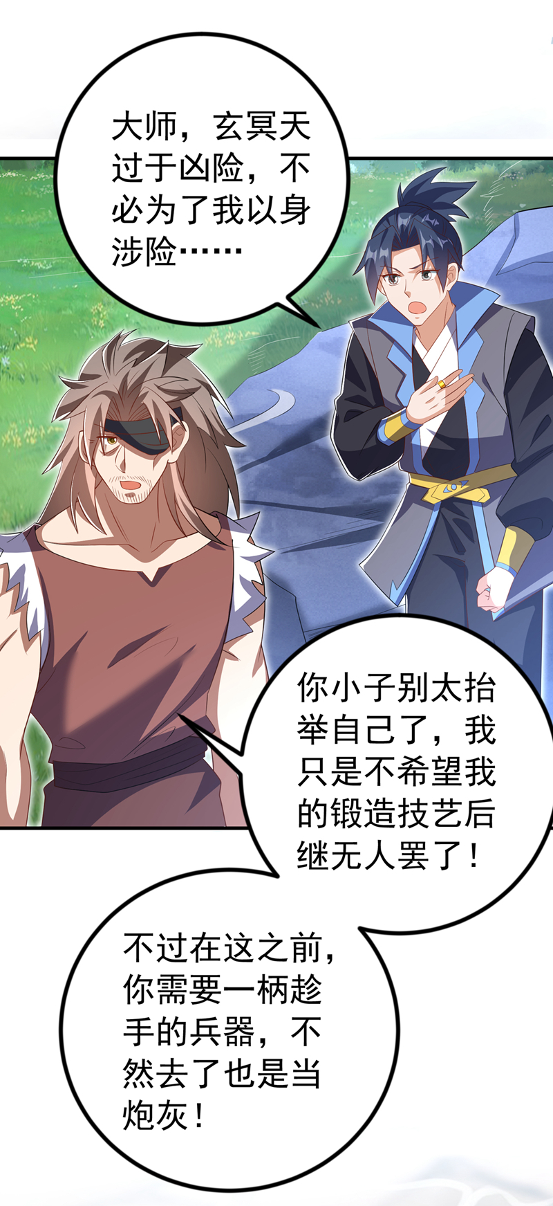 🍘武逆 第458话 就叫赤焰吧！ 第1页