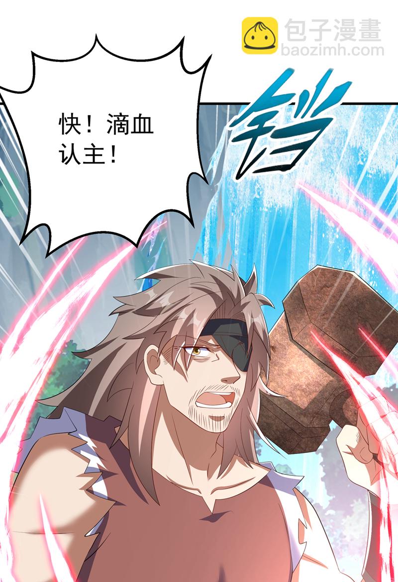 🍘武逆 第458话 就叫赤焰吧！ 第10页