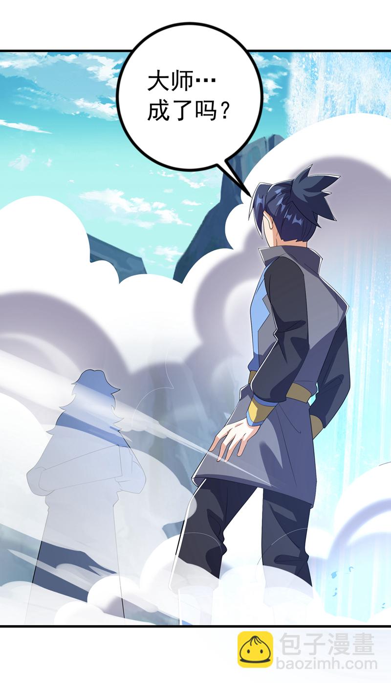 🍘武逆 第458话 就叫赤焰吧！ 第17页