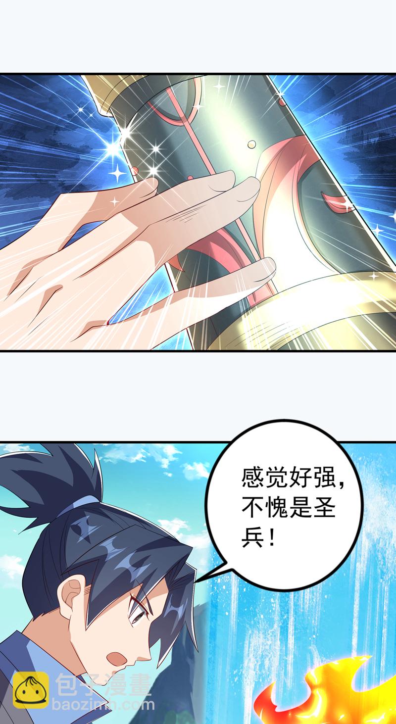 🍘武逆 第458话 就叫赤焰吧！ 第19页