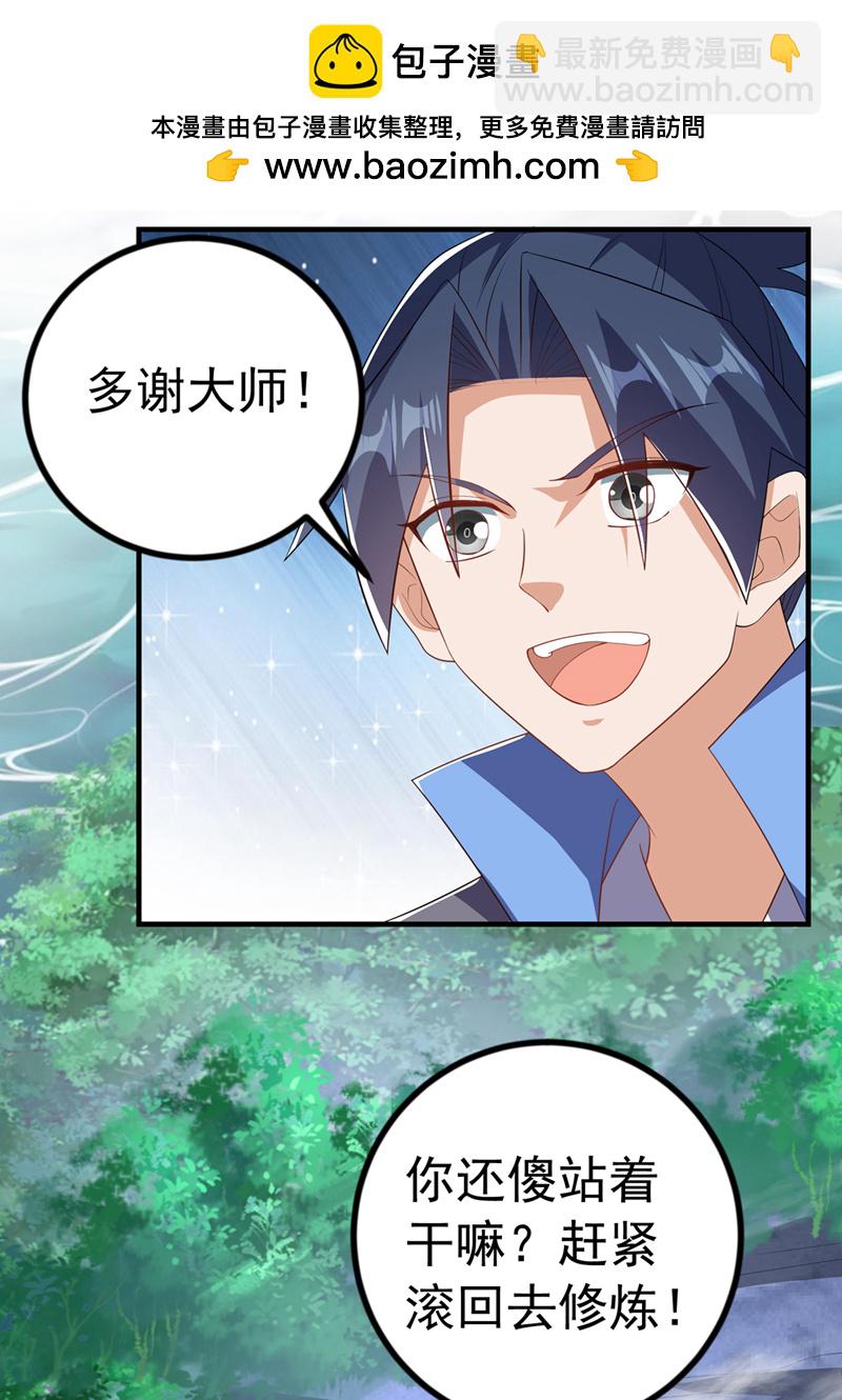 🍘武逆 第458话 就叫赤焰吧！ 第2页