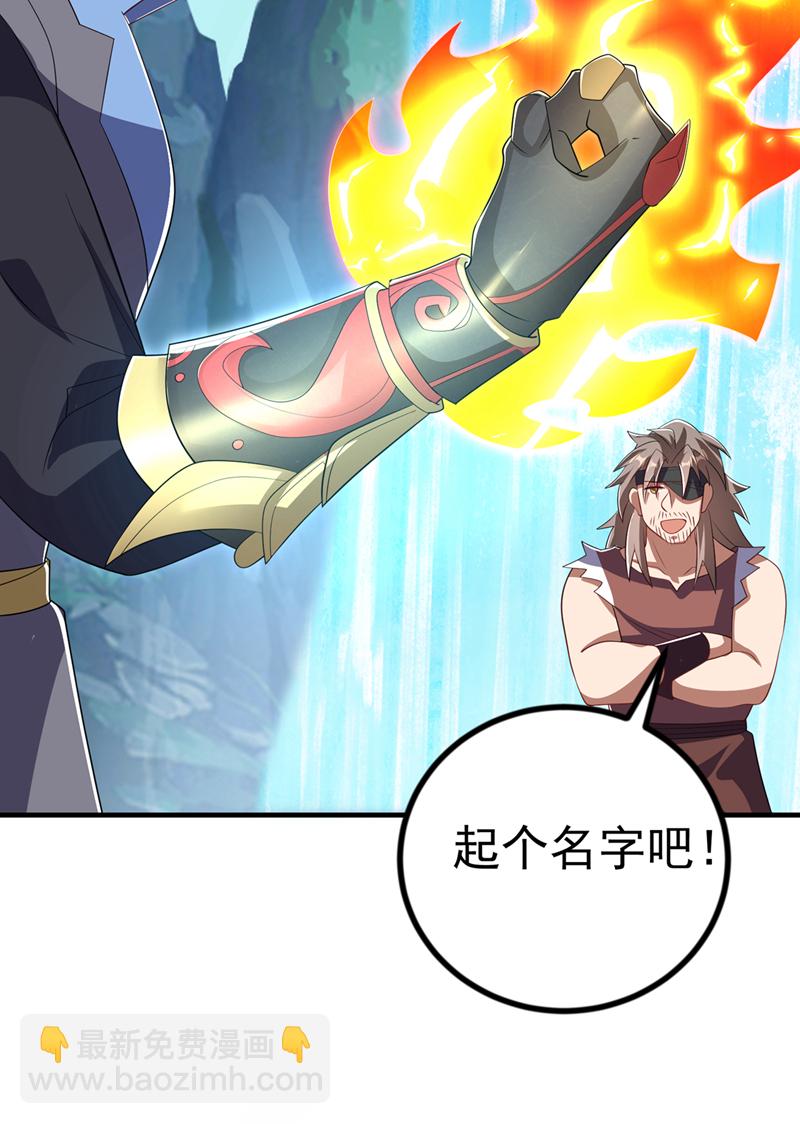 🍘武逆 第458话 就叫赤焰吧！ 第20页