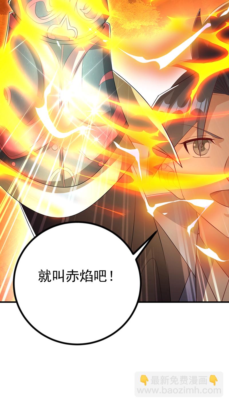 🍘武逆 第458话 就叫赤焰吧！ 第22页