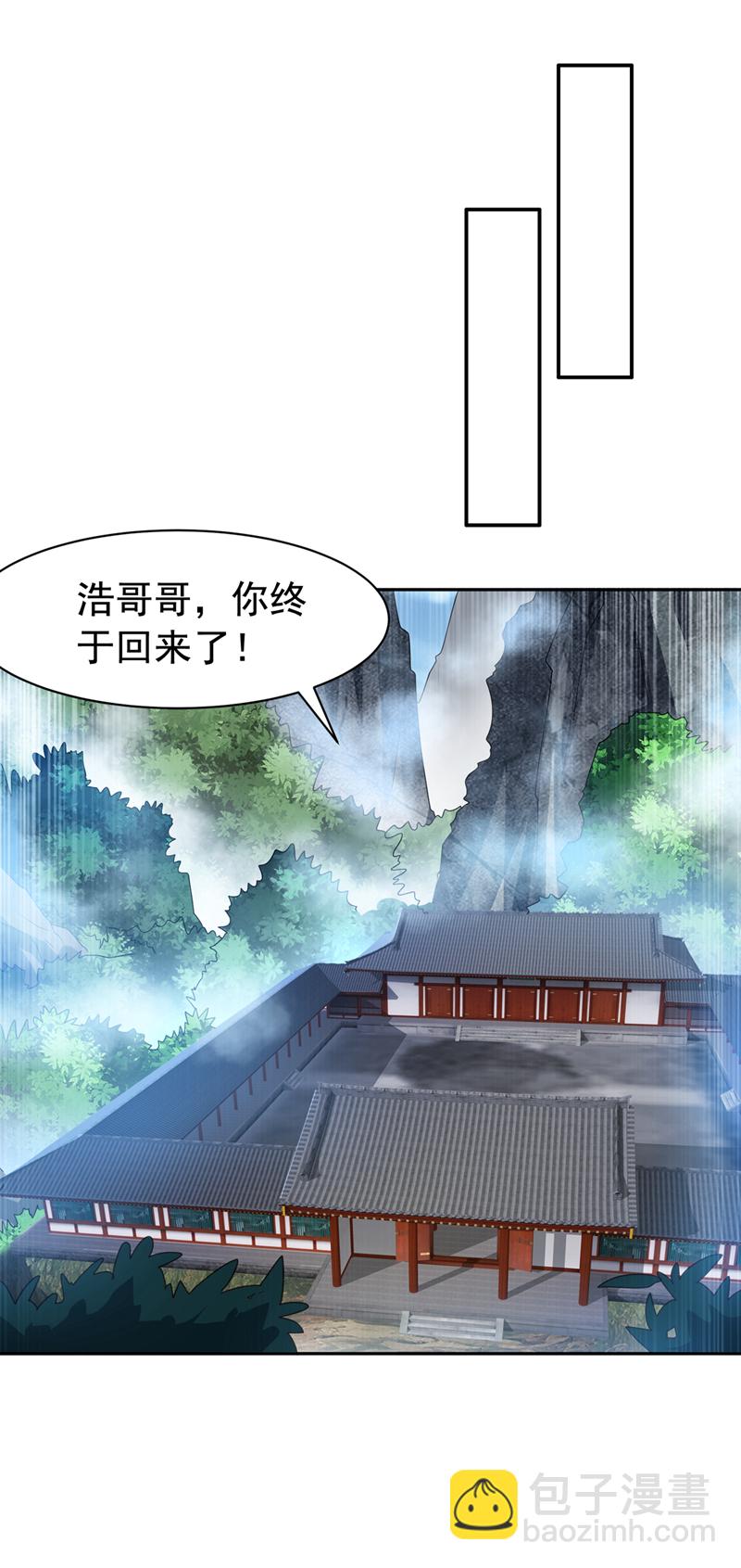 🍘武逆 第458话 就叫赤焰吧！ 第23页