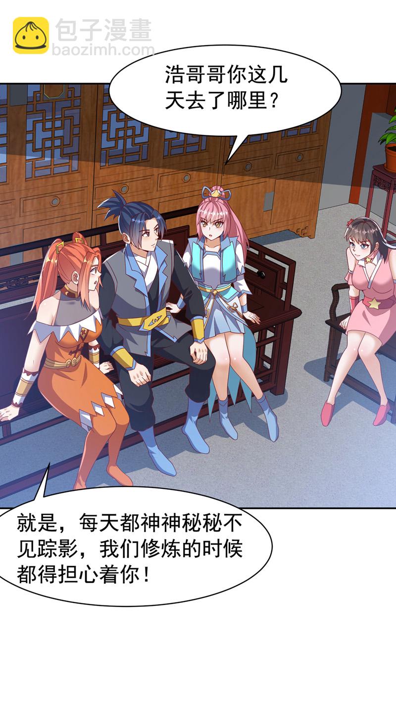 🍘武逆 第458话 就叫赤焰吧！ 第24页