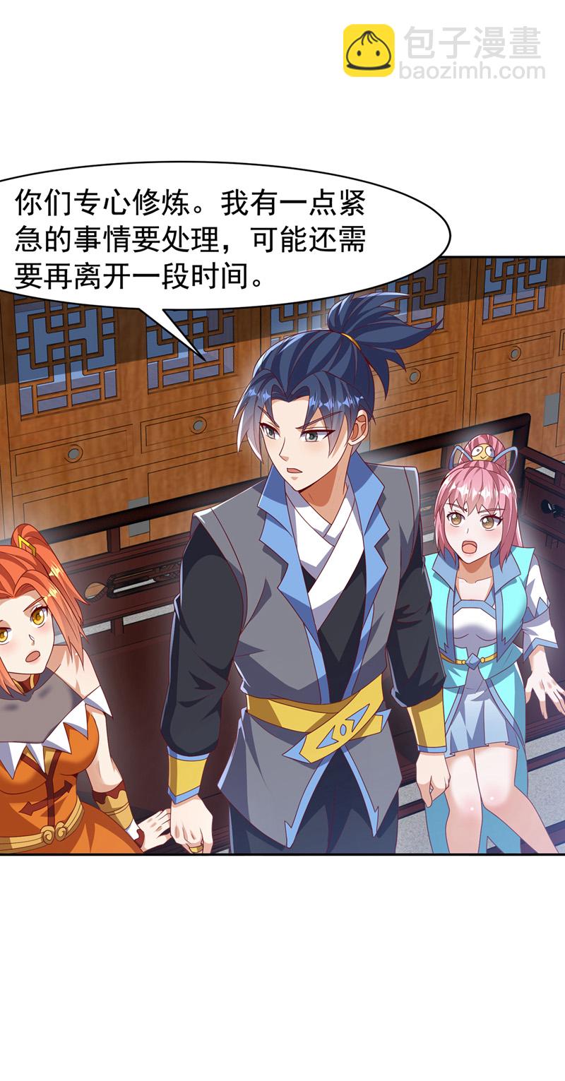 🍘武逆 第458话 就叫赤焰吧！ 第25页