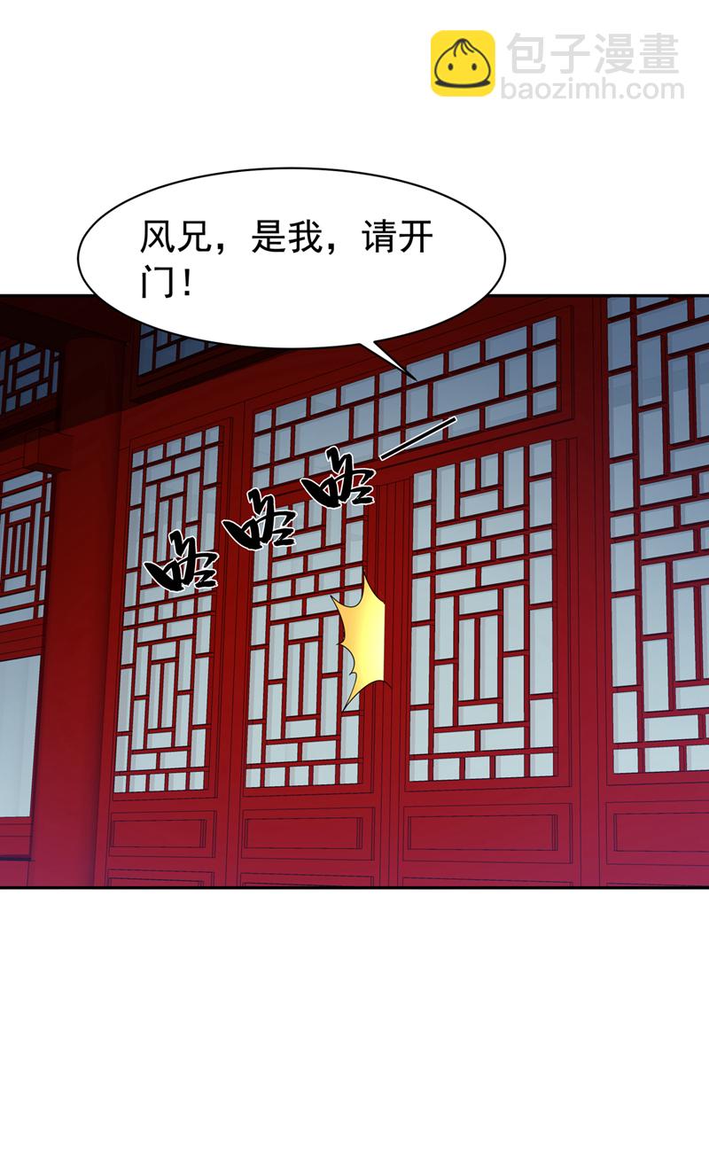 🍘武逆 第458话 就叫赤焰吧！ 第27页