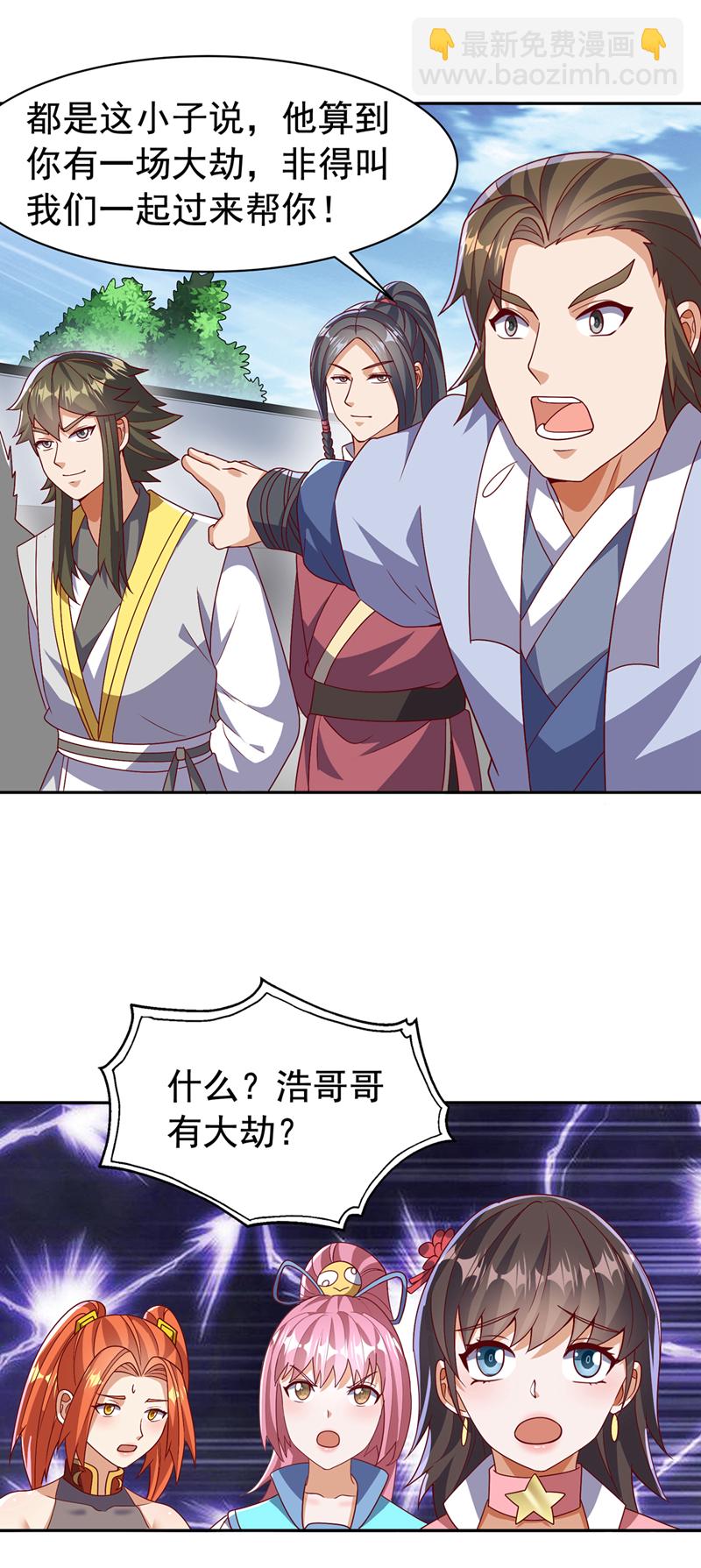 🍘武逆 第458话 就叫赤焰吧！ 第29页