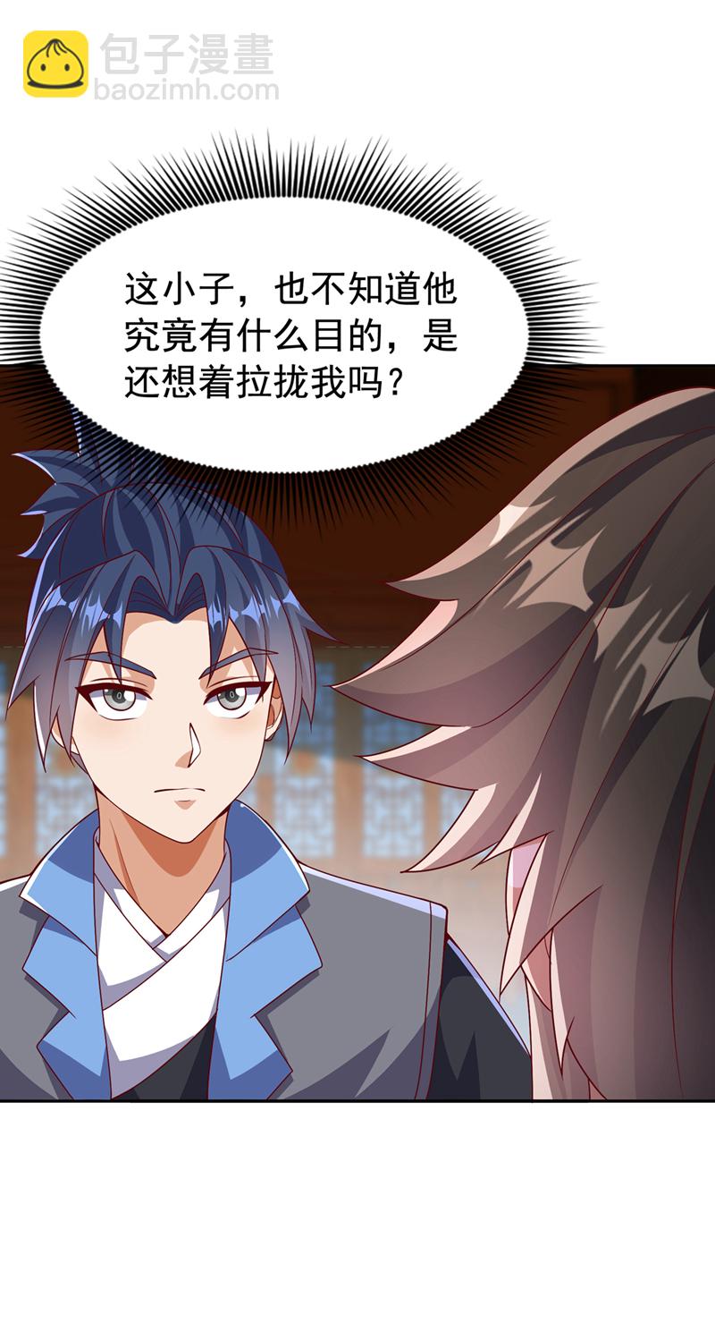 🍘武逆 第458话 就叫赤焰吧！ 第30页