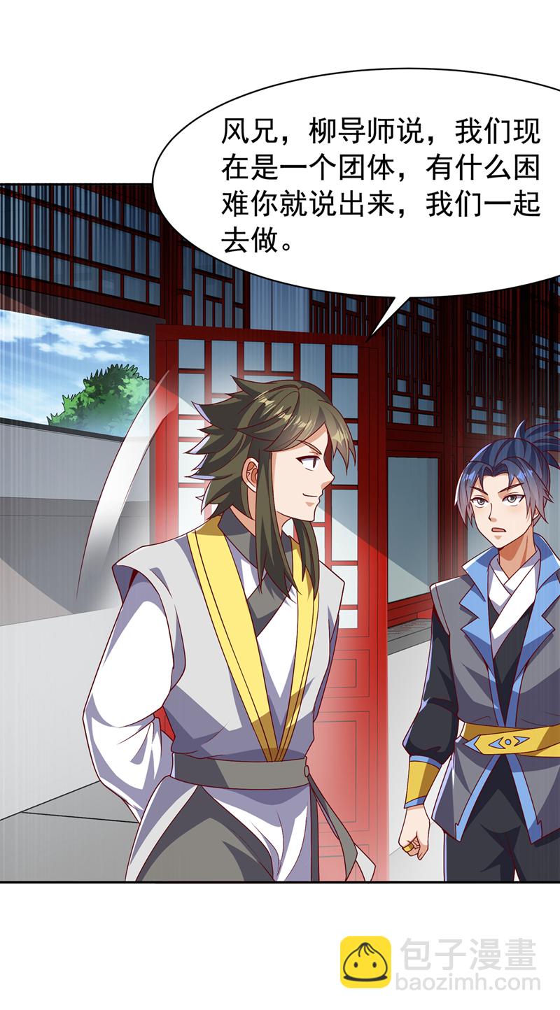 🍘武逆 第458话 就叫赤焰吧！ 第31页