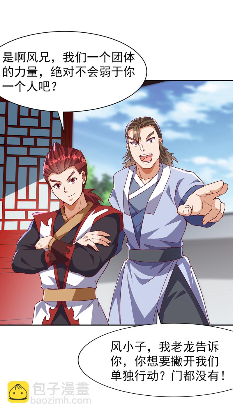 🍘武逆 第458话 就叫赤焰吧！ 第32页