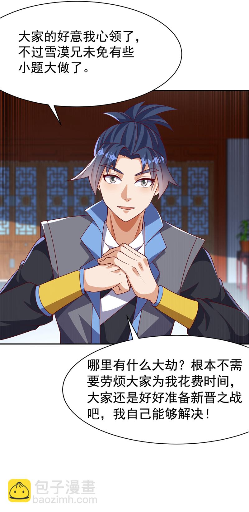 🍘武逆 第458话 就叫赤焰吧！ 第33页