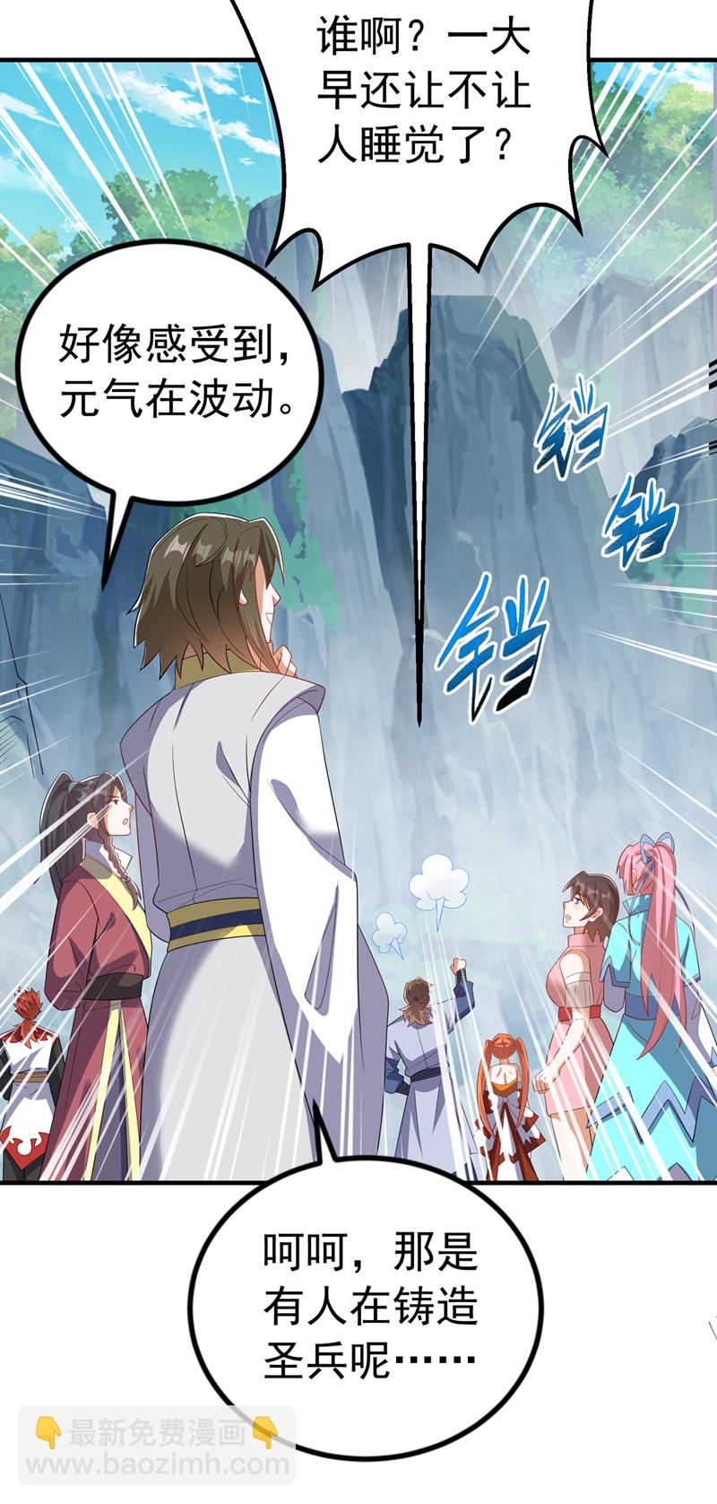 🍘武逆 第458话 就叫赤焰吧！ 第5页