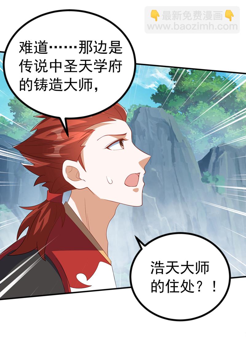 🍘武逆 第458话 就叫赤焰吧！ 第7页