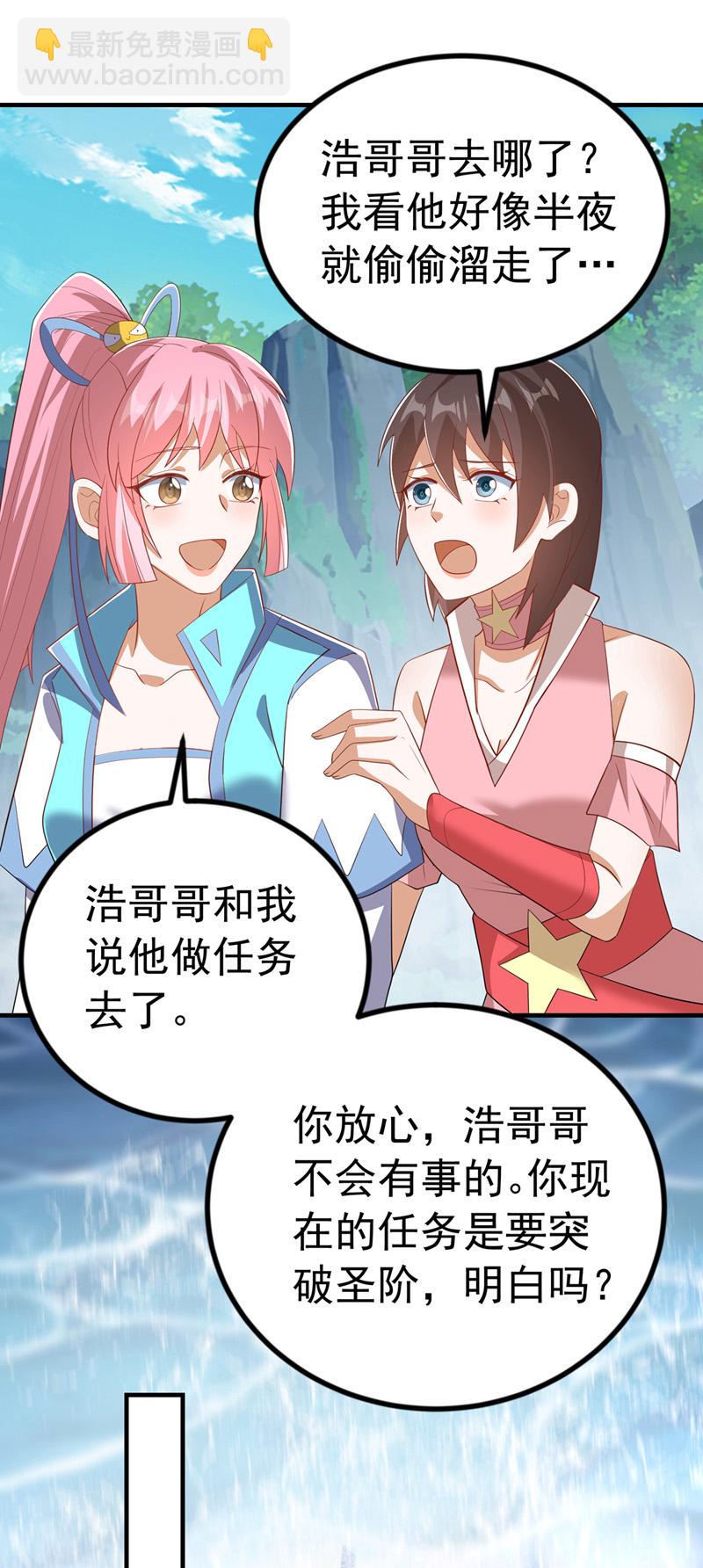 🍘武逆 第458话 就叫赤焰吧！ 第8页