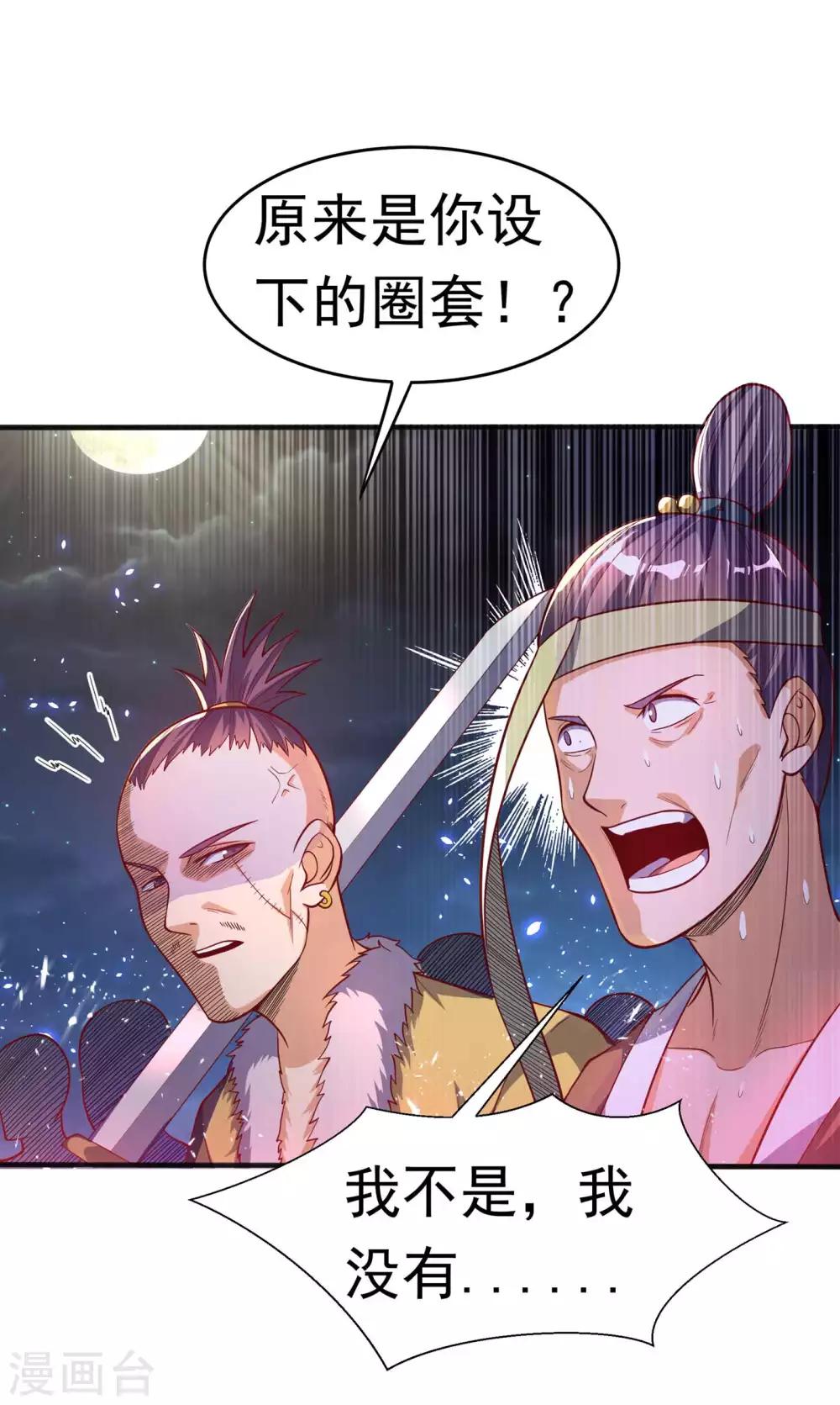 🍘武逆 第46话 我帮你解毒 第1页
