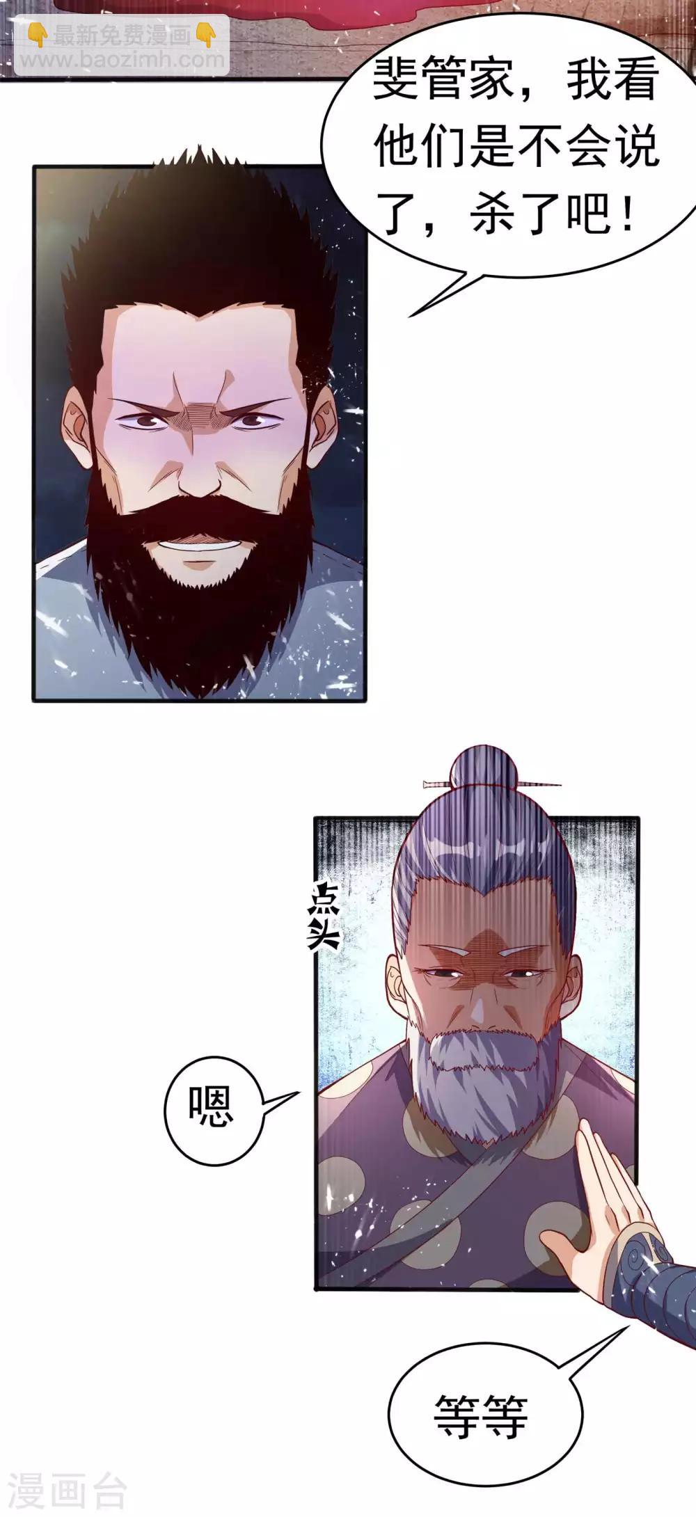 🍘武逆 第46话 我帮你解毒 第10页