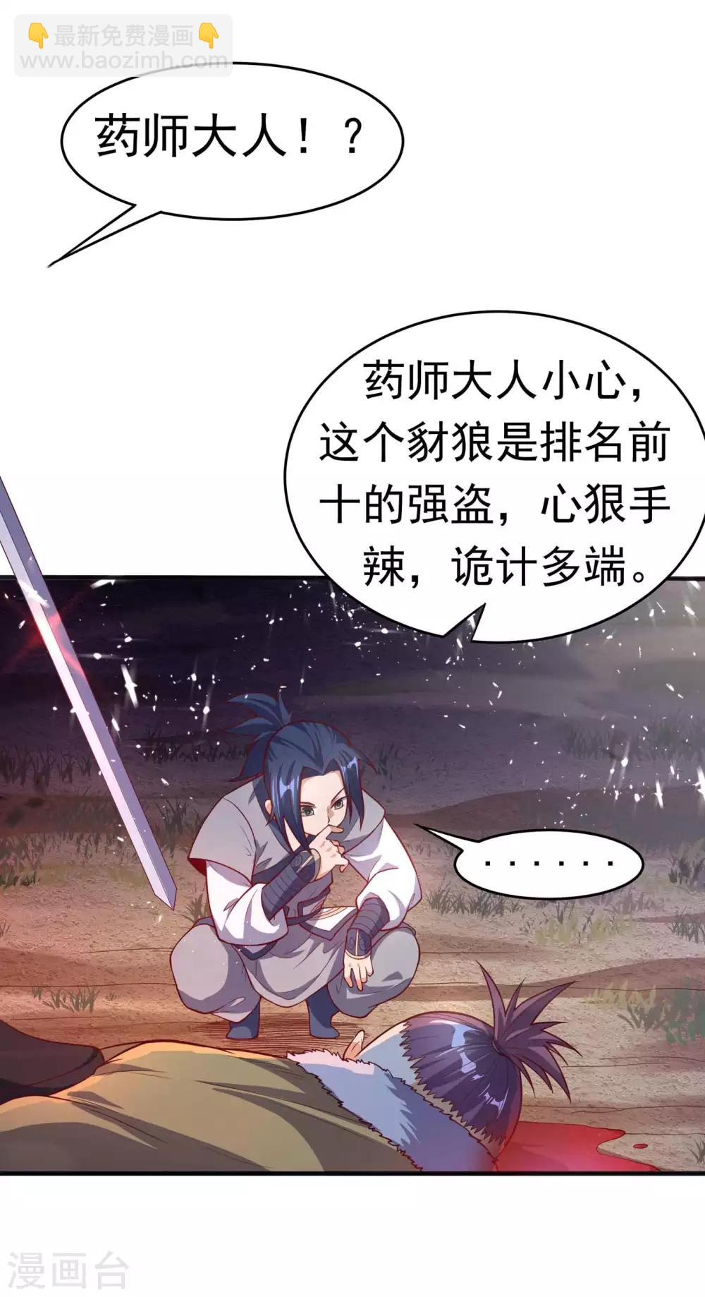 🍘武逆 第46话 我帮你解毒 第11页