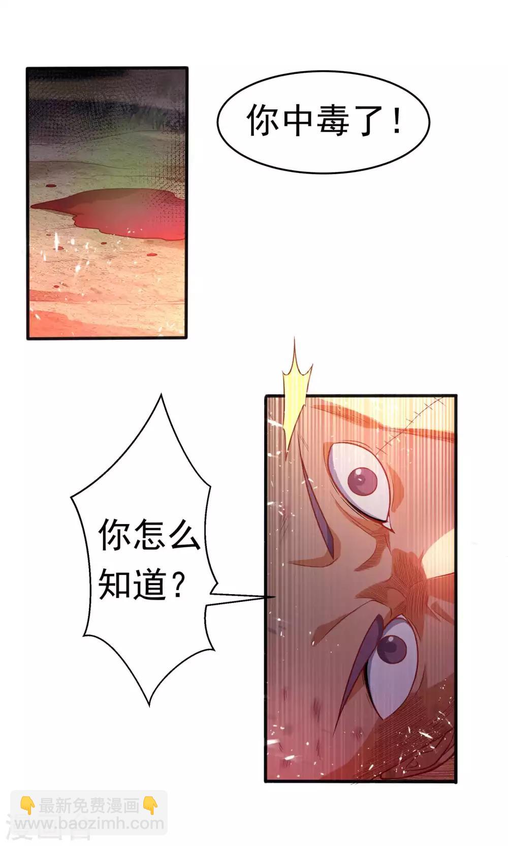 🍘武逆 第46话 我帮你解毒 第12页