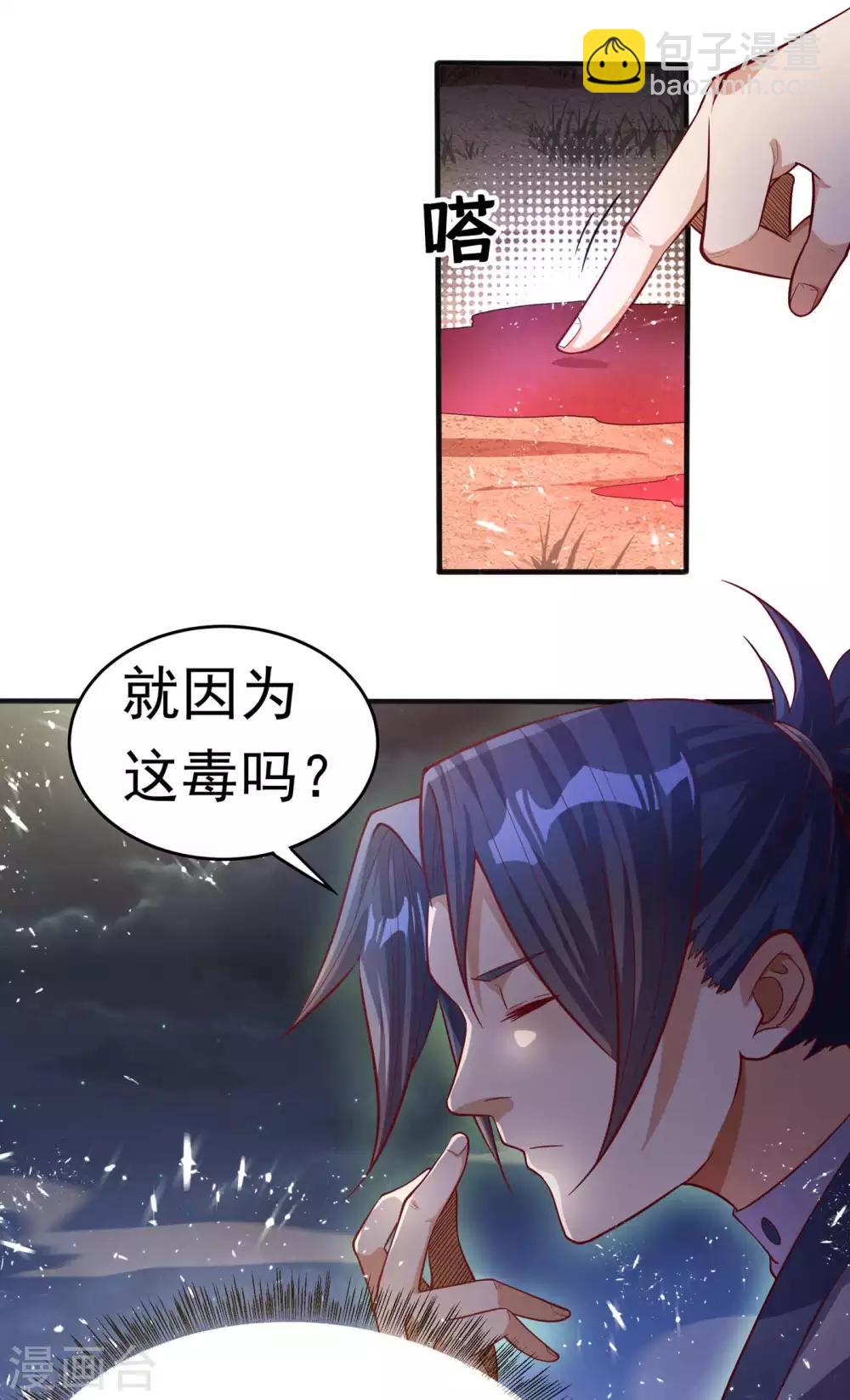 🍘武逆 第46话 我帮你解毒 第15页
